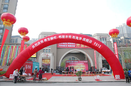 開業慶典現場布置