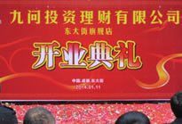 開業慶典背景墻效果圖